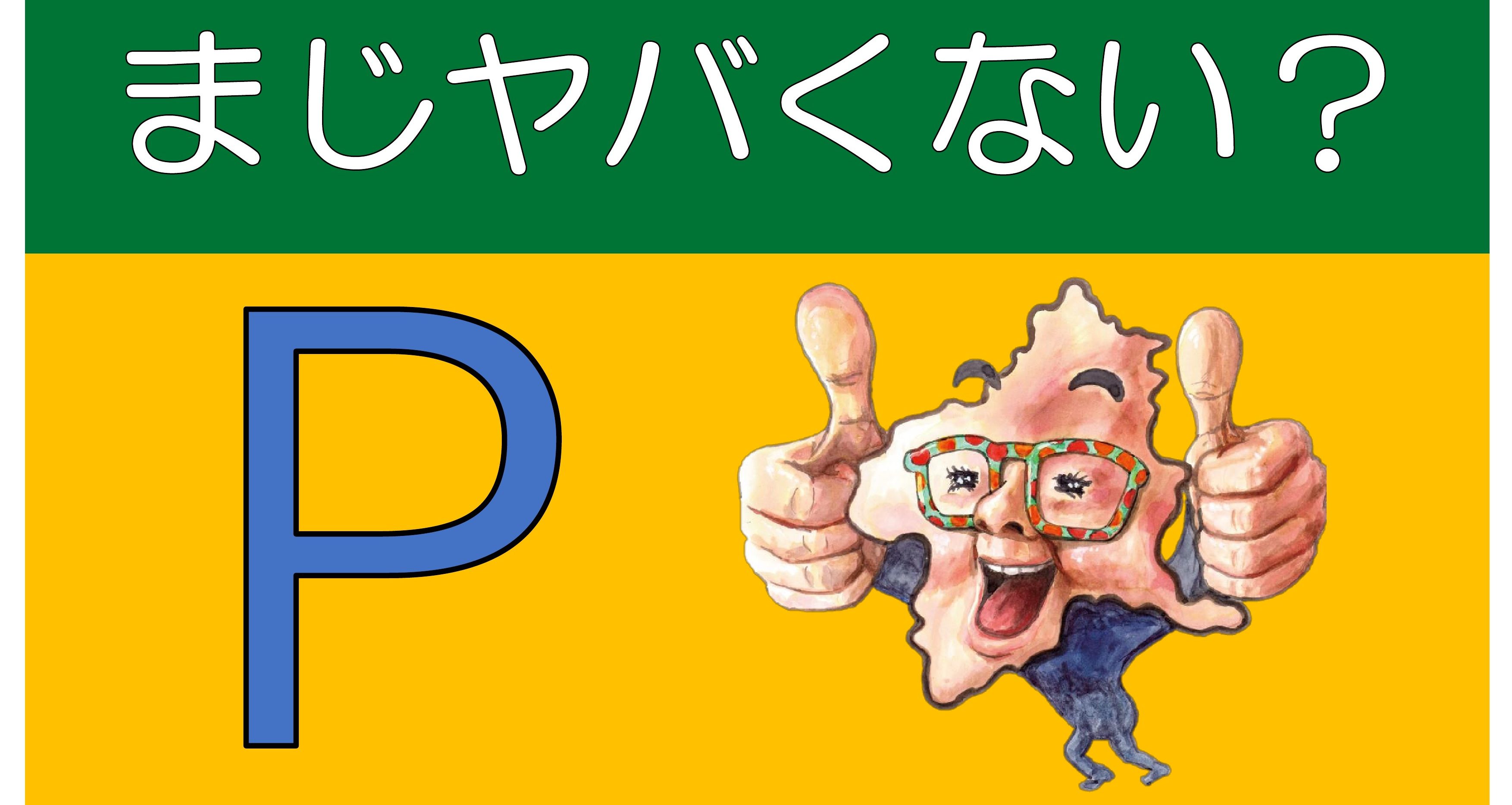 新駐車場のご案内 まじヤバくない