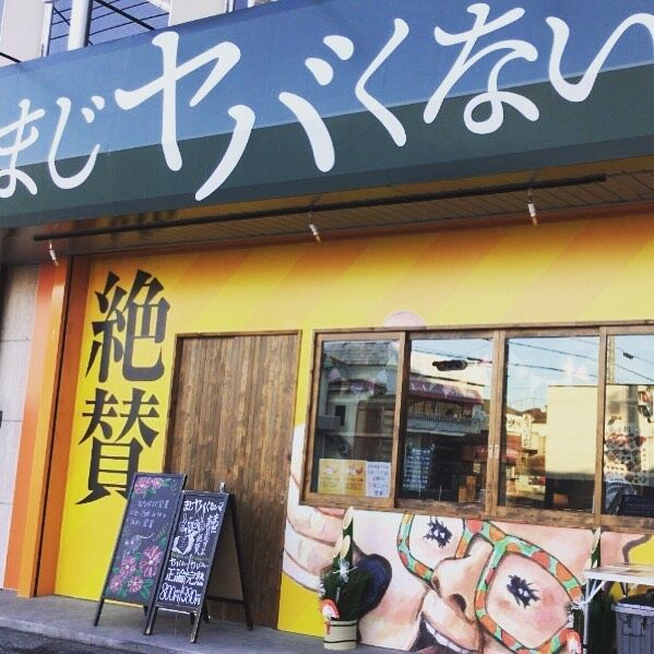 まじヤバくない 高級食パン専門店